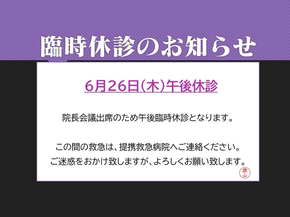 診療時間変更
