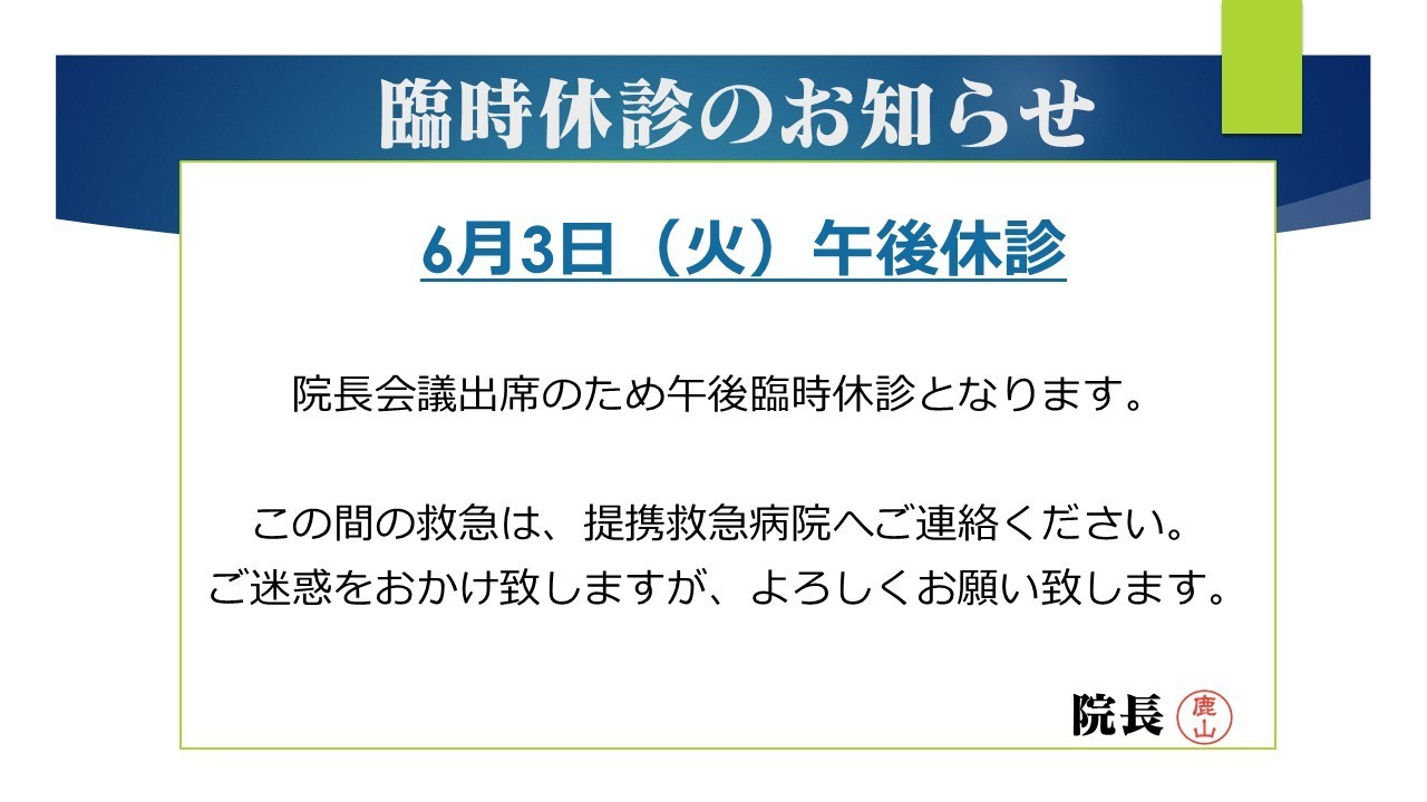 診療時間変更