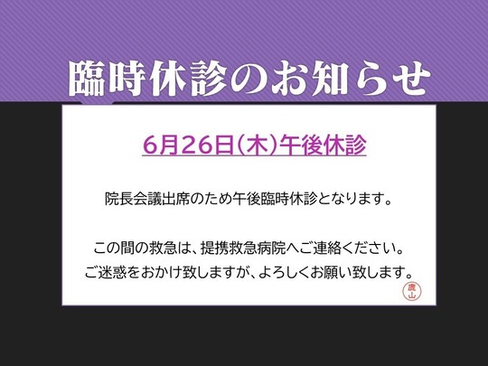 診療時間変更