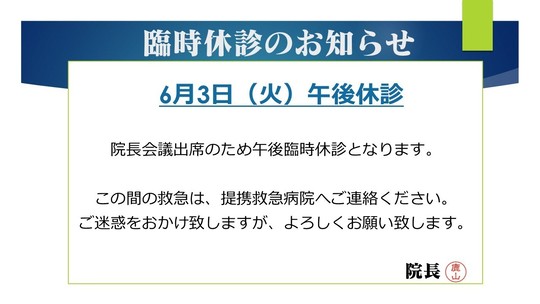 診療時間変更
